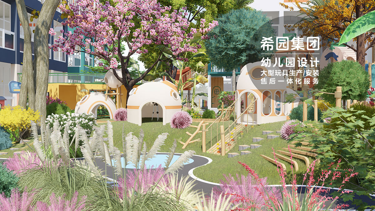 幼兒園設備