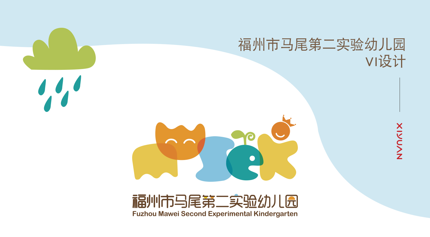 品牌設計