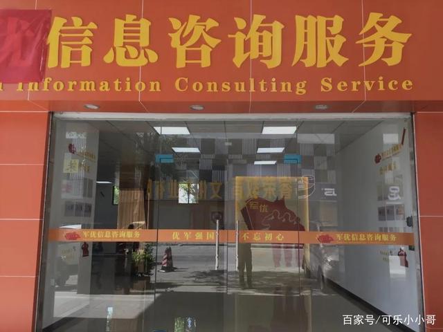 軍優信息咨詢服務 專業賦能，精準對接