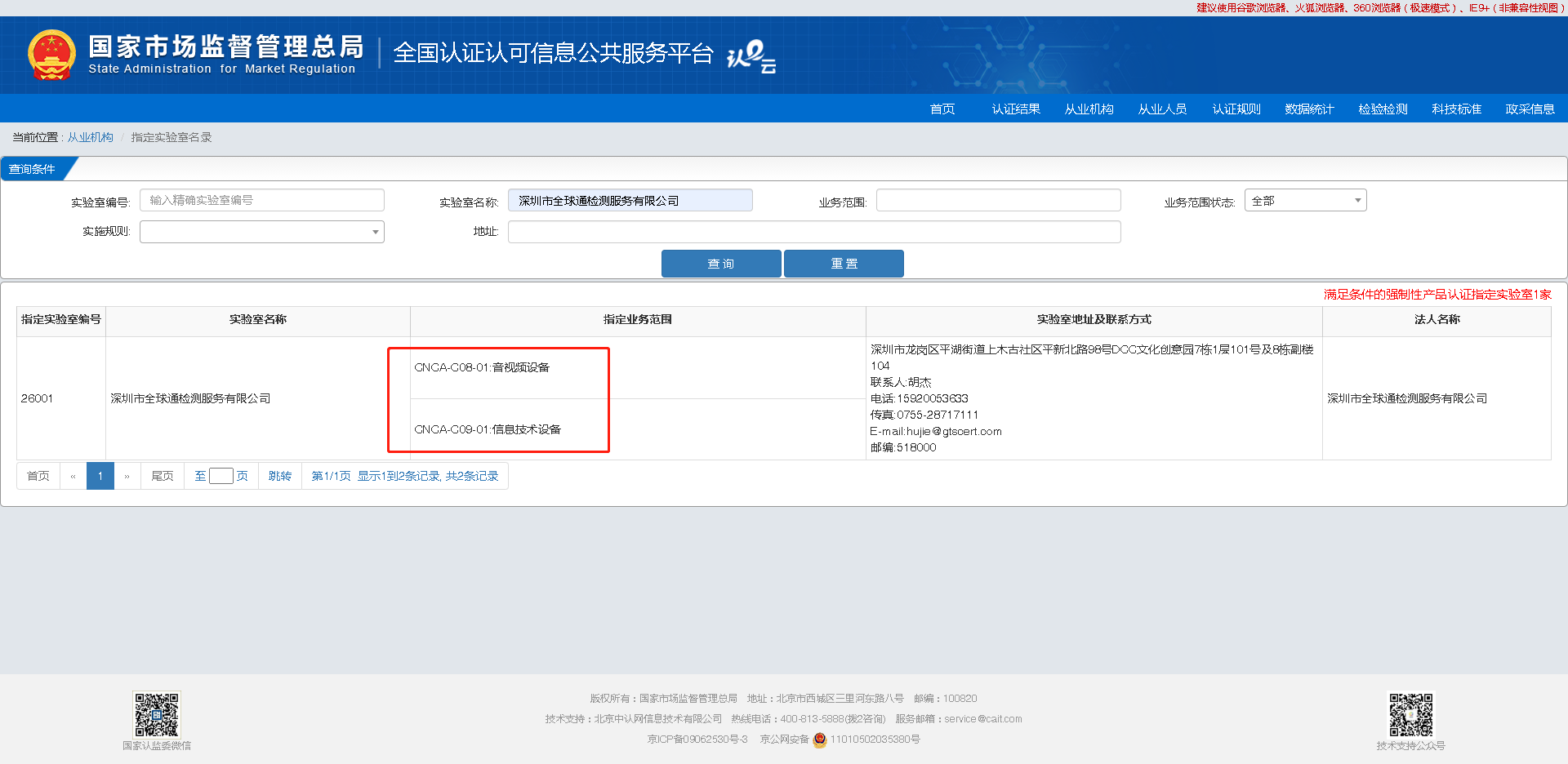 GB 4943.1-2022標準正式發布 信息咨詢服務的合規新里程碑