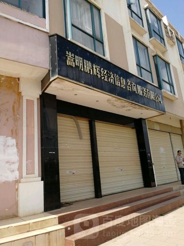 嵩明鵬輝經濟信息咨詢服務 您身邊的專業智囊伙伴